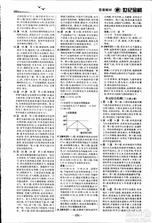 世紀(jì)金榜人教版地理必修1課時單元金銀卷2018年參考答案