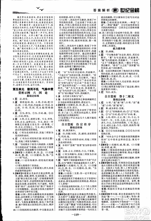 2018課時(shí)單元金銀卷語(yǔ)文選修中國(guó)古代詩(shī)歌散文欣賞參考答案