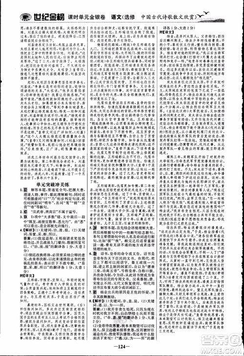 2018課時(shí)單元金銀卷語(yǔ)文選修中國(guó)古代詩(shī)歌散文欣賞參考答案