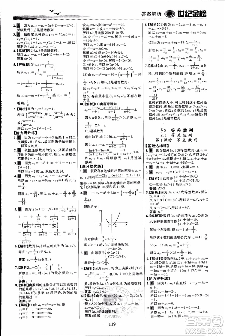 世紀(jì)金榜人教B1版必修5數(shù)學(xué)2018版課時(shí)單元金銀卷參考答案