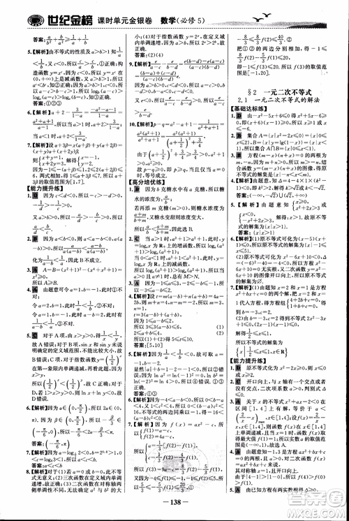 世紀(jì)金榜人教B1版必修5數(shù)學(xué)2018版課時(shí)單元金銀卷參考答案