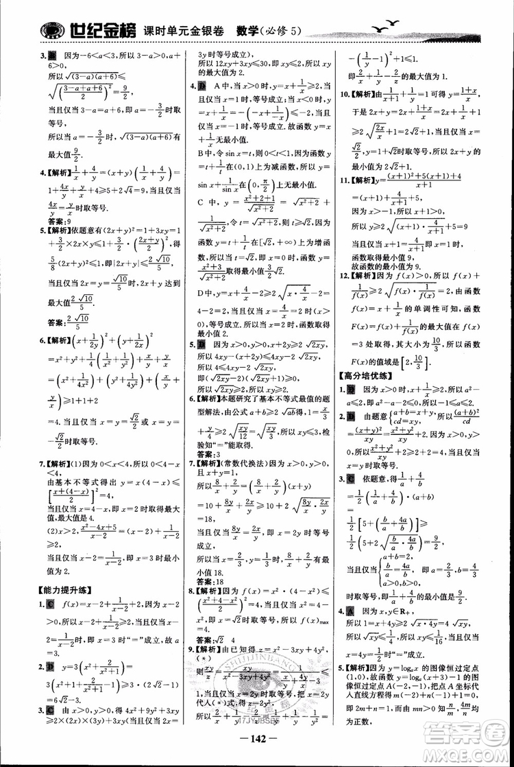 世紀(jì)金榜人教B1版必修5數(shù)學(xué)2018版課時(shí)單元金銀卷參考答案