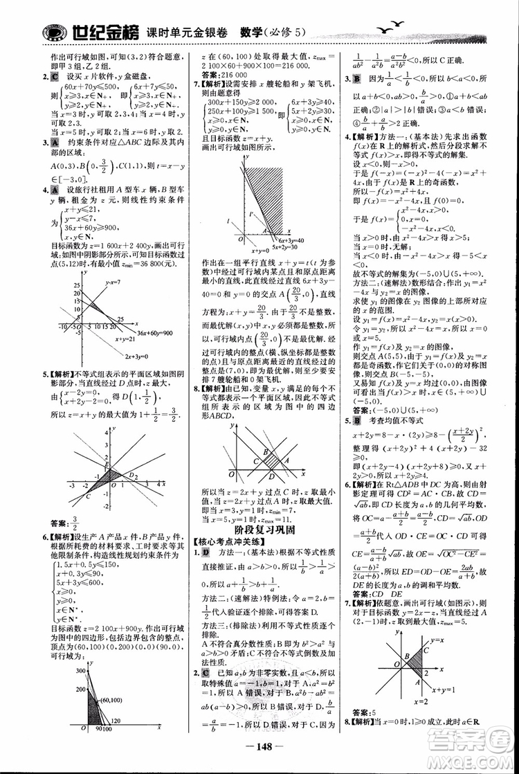 世紀(jì)金榜人教B1版必修5數(shù)學(xué)2018版課時(shí)單元金銀卷參考答案