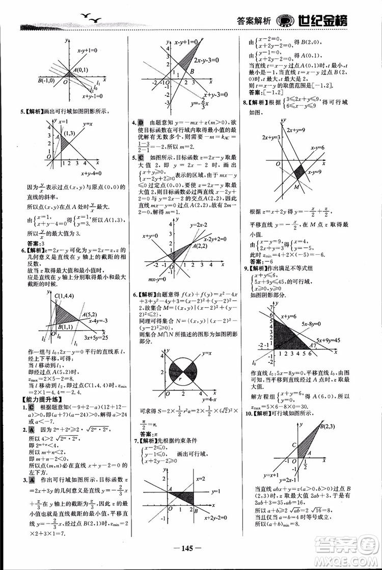 世紀(jì)金榜人教B1版必修5數(shù)學(xué)2018版課時(shí)單元金銀卷參考答案