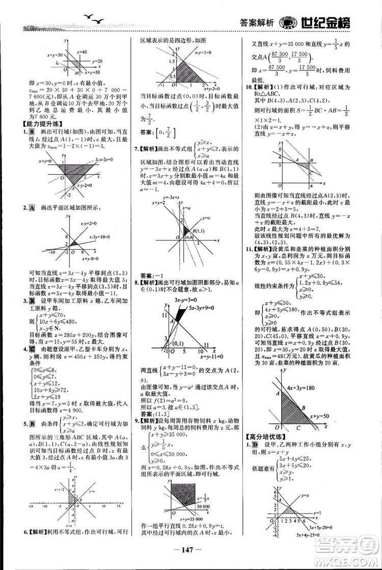 世紀(jì)金榜人教B1版必修5數(shù)學(xué)2018版課時(shí)單元金銀卷參考答案