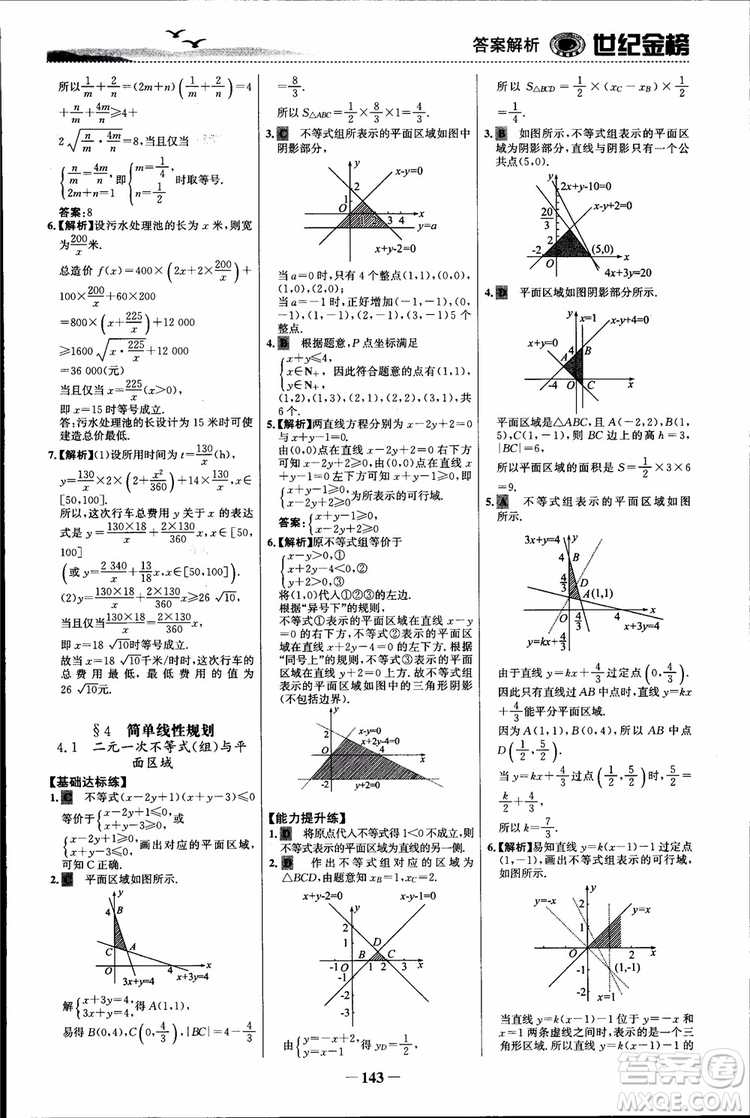 世紀(jì)金榜人教B1版必修5數(shù)學(xué)2018版課時(shí)單元金銀卷參考答案