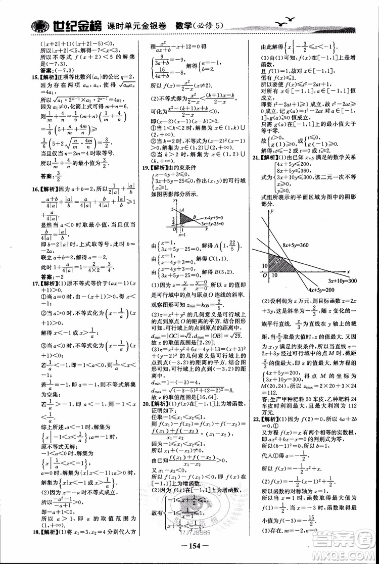 世紀(jì)金榜人教B1版必修5數(shù)學(xué)2018版課時(shí)單元金銀卷參考答案