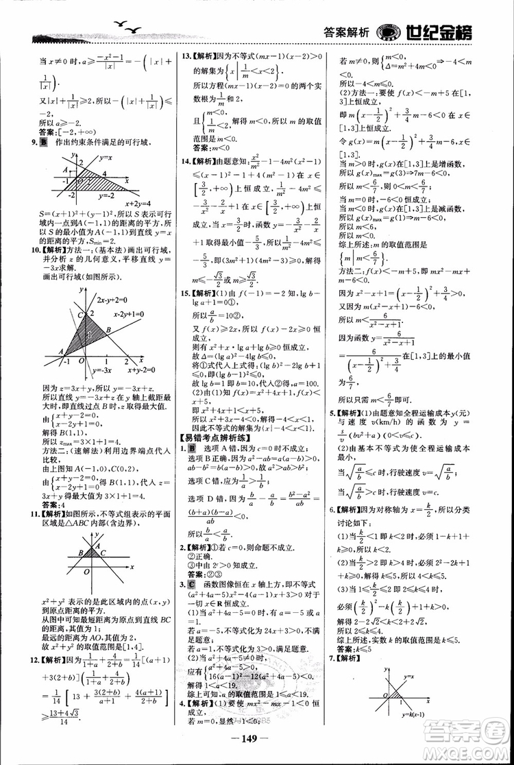 世紀(jì)金榜人教B1版必修5數(shù)學(xué)2018版課時(shí)單元金銀卷參考答案