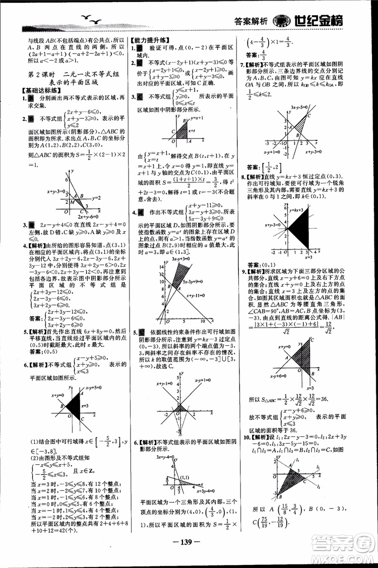 世紀(jì)金榜人教A版必修5數(shù)學(xué)2018版課時單元金銀卷參考答案