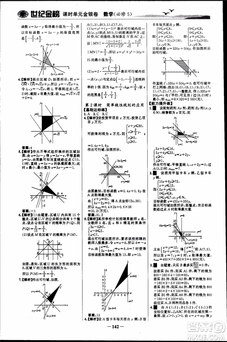 世紀(jì)金榜人教A版必修5數(shù)學(xué)2018版課時單元金銀卷參考答案