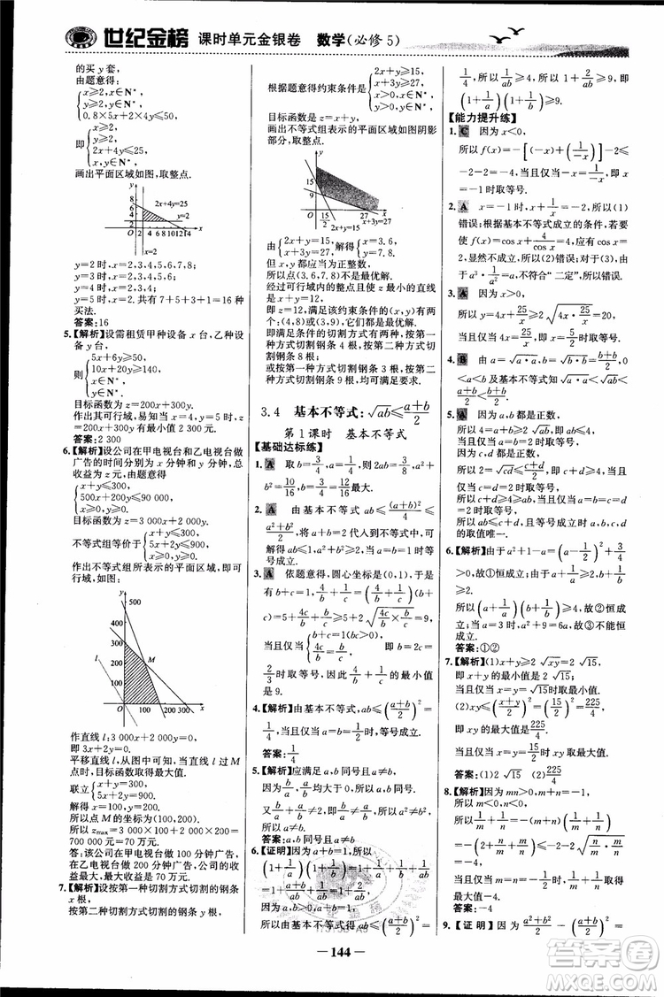 世紀(jì)金榜人教A版必修5數(shù)學(xué)2018版課時單元金銀卷參考答案