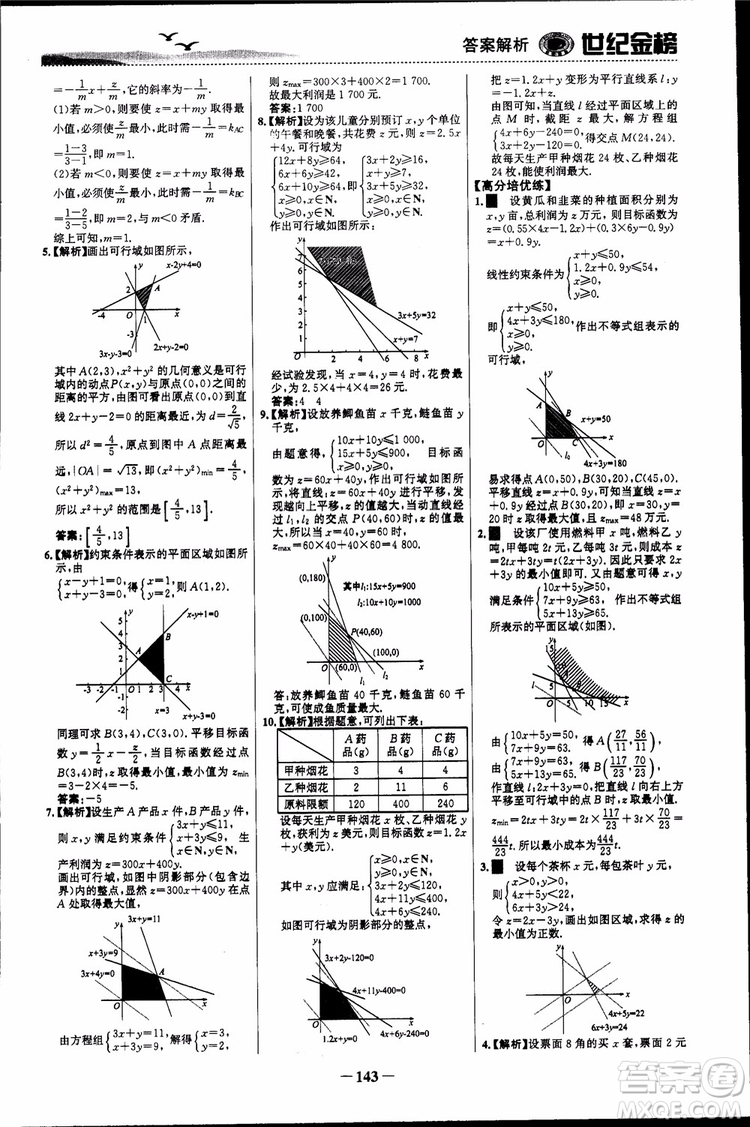 世紀(jì)金榜人教A版必修5數(shù)學(xué)2018版課時單元金銀卷參考答案