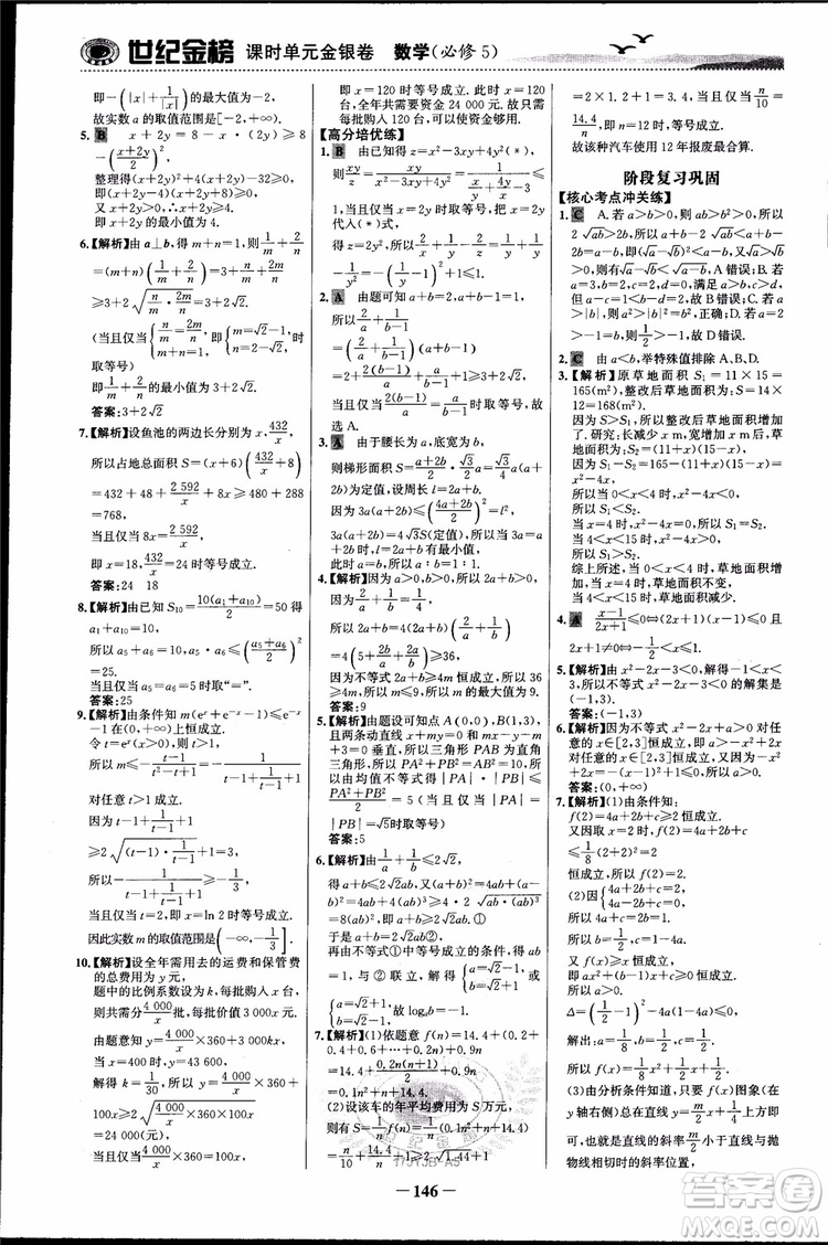 世紀(jì)金榜人教A版必修5數(shù)學(xué)2018版課時單元金銀卷參考答案