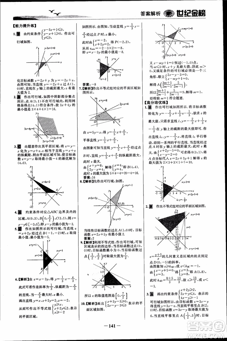 世紀(jì)金榜人教A版必修5數(shù)學(xué)2018版課時單元金銀卷參考答案