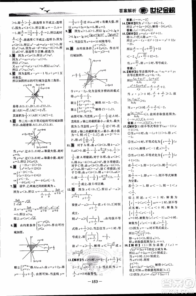 世紀(jì)金榜人教A版必修5數(shù)學(xué)2018版課時單元金銀卷參考答案