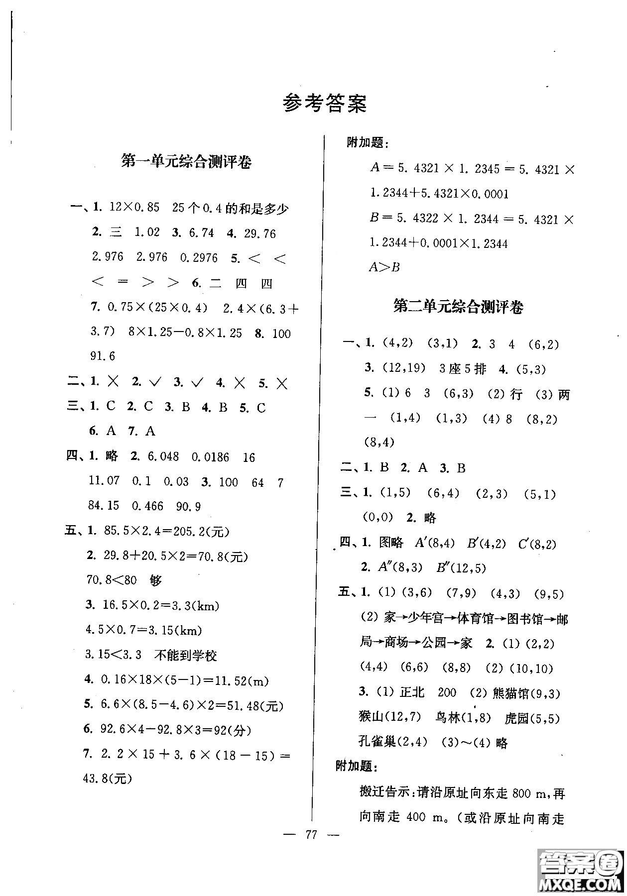 2018小學生一卷通五年級數(shù)學上人教版參考答案