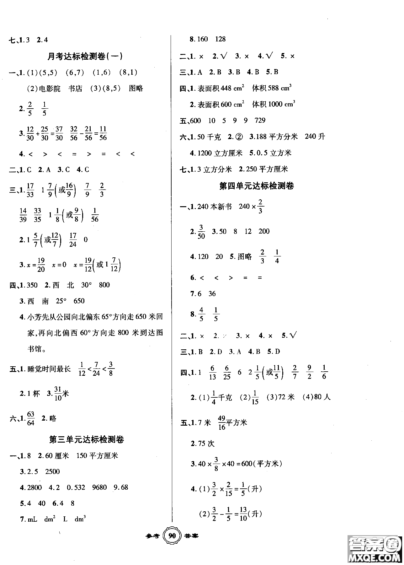 一卷通AB卷快樂學(xué)習(xí)奪冠100分2018數(shù)學(xué)四年級上青島版參考答案