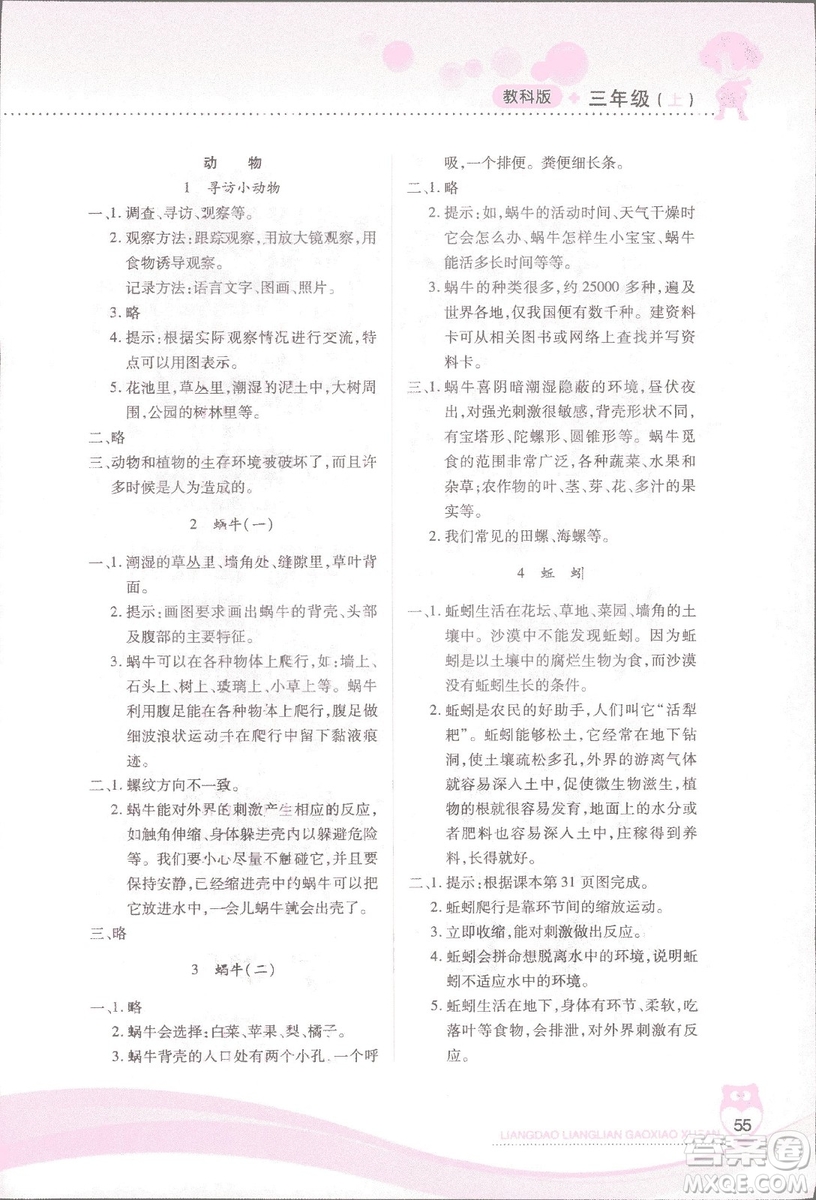 2018新教科版新課標兩導(dǎo)兩練高效學(xué)案科學(xué)三年級上冊答案