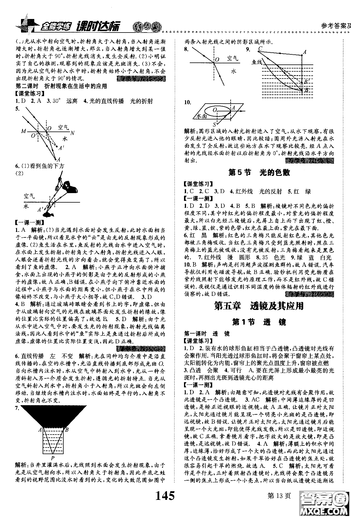 黎啟陽2019課時達標練與測八年級上物理人教版參考答案