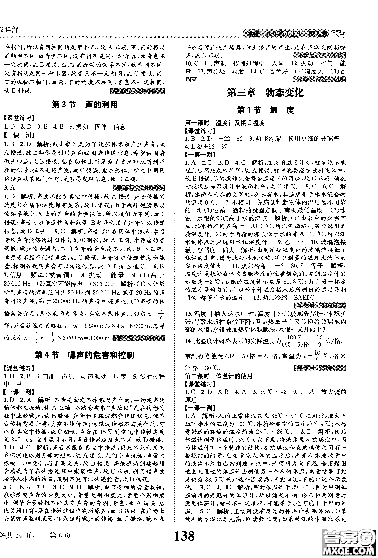 黎啟陽2019課時達標練與測八年級上物理人教版參考答案