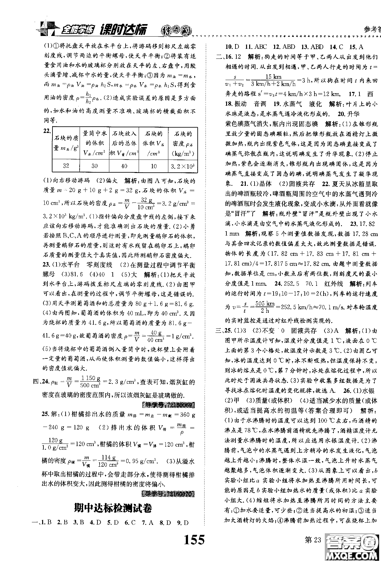 黎啟陽2019課時達標練與測八年級上物理人教版參考答案