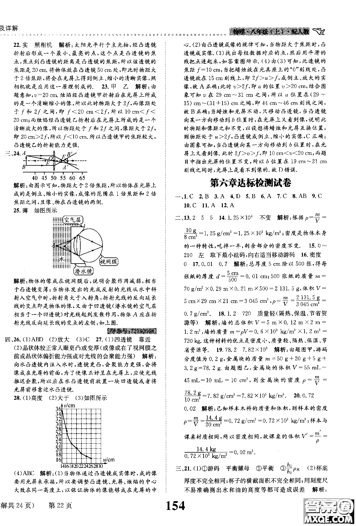 黎啟陽2019課時達標練與測八年級上物理人教版參考答案