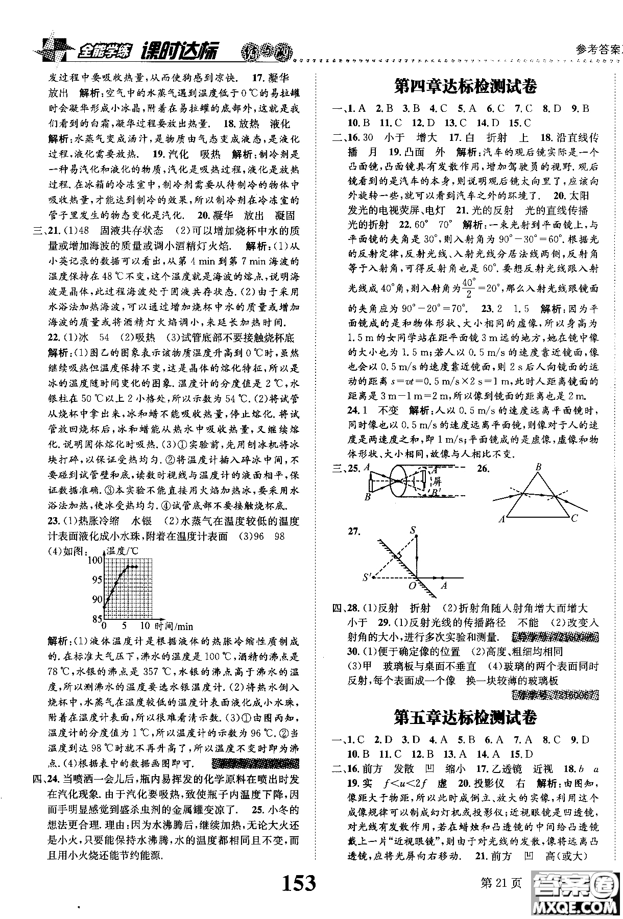 黎啟陽2019課時達標練與測八年級上物理人教版參考答案