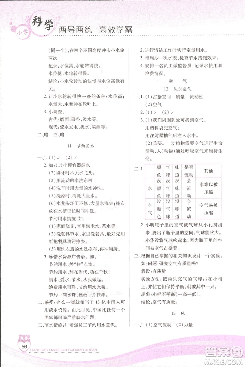 2018新河北人民版新課標(biāo)兩導(dǎo)兩練高效學(xué)案科學(xué)三年級上冊答案