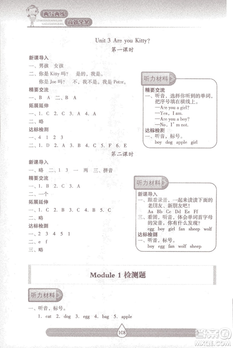 9787537959216三年級(jí)上冊(cè)新課標(biāo)兩導(dǎo)兩練高效學(xué)案英語上教版答案