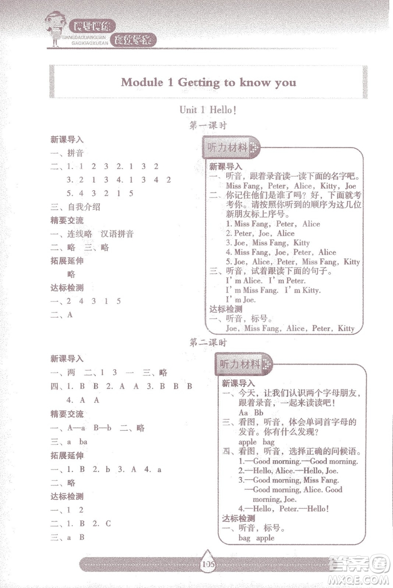 9787537959216三年級(jí)上冊(cè)新課標(biāo)兩導(dǎo)兩練高效學(xué)案英語上教版答案