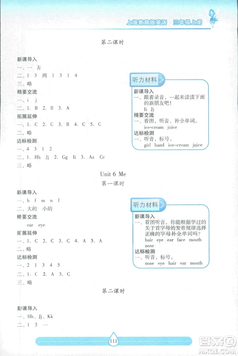 9787537959216三年級(jí)上冊(cè)新課標(biāo)兩導(dǎo)兩練高效學(xué)案英語上教版答案