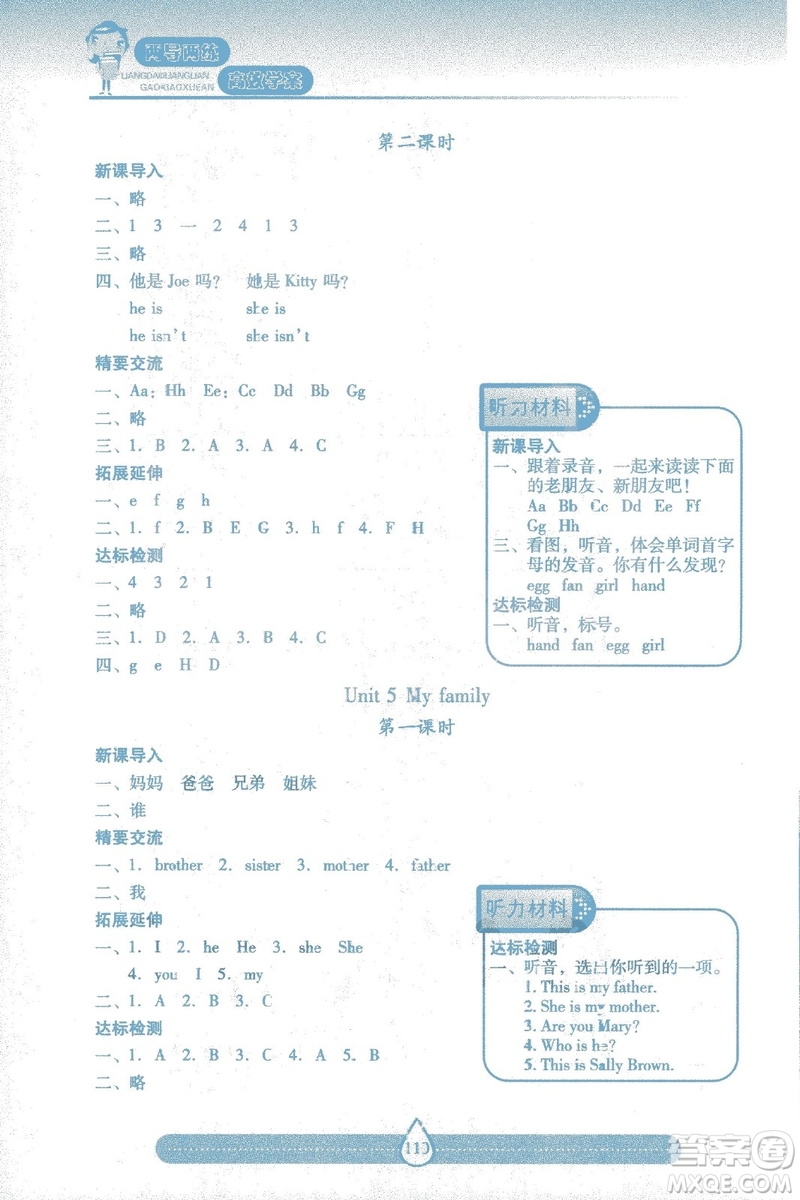 9787537959216三年級(jí)上冊(cè)新課標(biāo)兩導(dǎo)兩練高效學(xué)案英語上教版答案