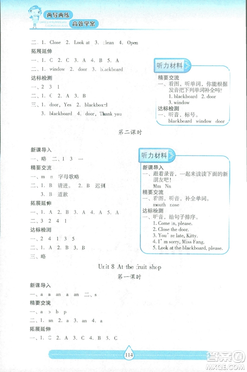 9787537959216三年級(jí)上冊(cè)新課標(biāo)兩導(dǎo)兩練高效學(xué)案英語上教版答案