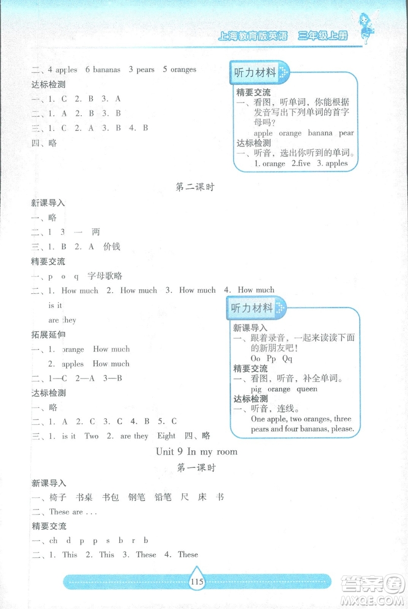 9787537959216三年級(jí)上冊(cè)新課標(biāo)兩導(dǎo)兩練高效學(xué)案英語上教版答案