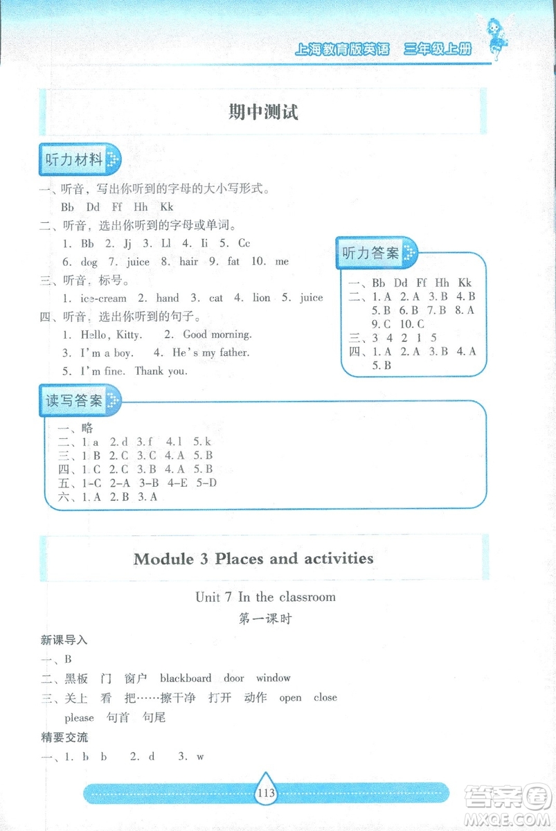 9787537959216三年級(jí)上冊(cè)新課標(biāo)兩導(dǎo)兩練高效學(xué)案英語上教版答案