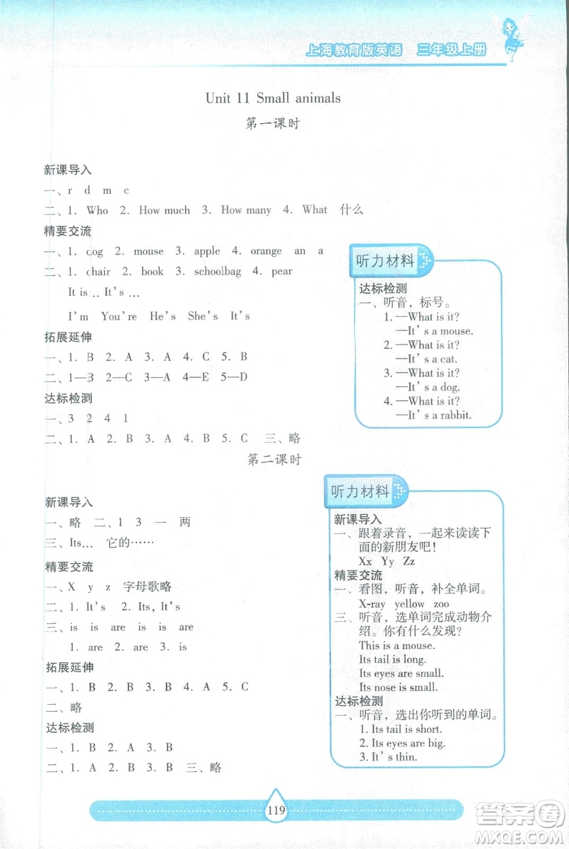 9787537959216三年級(jí)上冊(cè)新課標(biāo)兩導(dǎo)兩練高效學(xué)案英語上教版答案