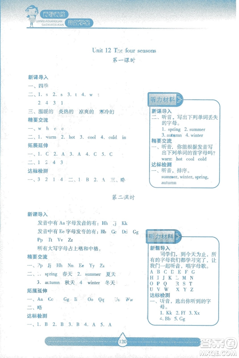 9787537959216三年級(jí)上冊(cè)新課標(biāo)兩導(dǎo)兩練高效學(xué)案英語上教版答案