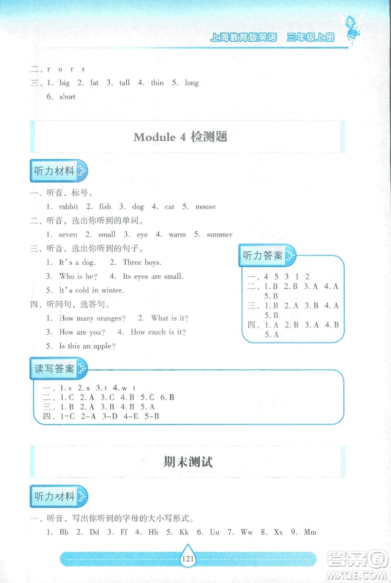 9787537959216三年級(jí)上冊(cè)新課標(biāo)兩導(dǎo)兩練高效學(xué)案英語上教版答案