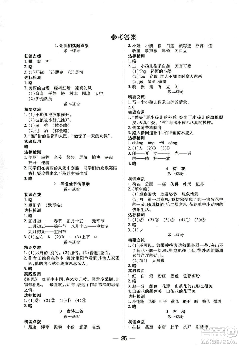 9787564078287新課標(biāo)兩導(dǎo)兩練高效學(xué)案2018語文三年級上冊鳳凰蘇教版答案