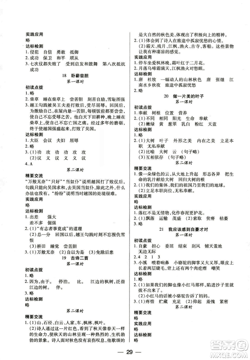 9787564078287新課標(biāo)兩導(dǎo)兩練高效學(xué)案2018語文三年級上冊鳳凰蘇教版答案