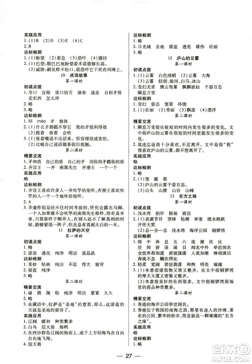 9787564078287新課標(biāo)兩導(dǎo)兩練高效學(xué)案2018語文三年級上冊鳳凰蘇教版答案