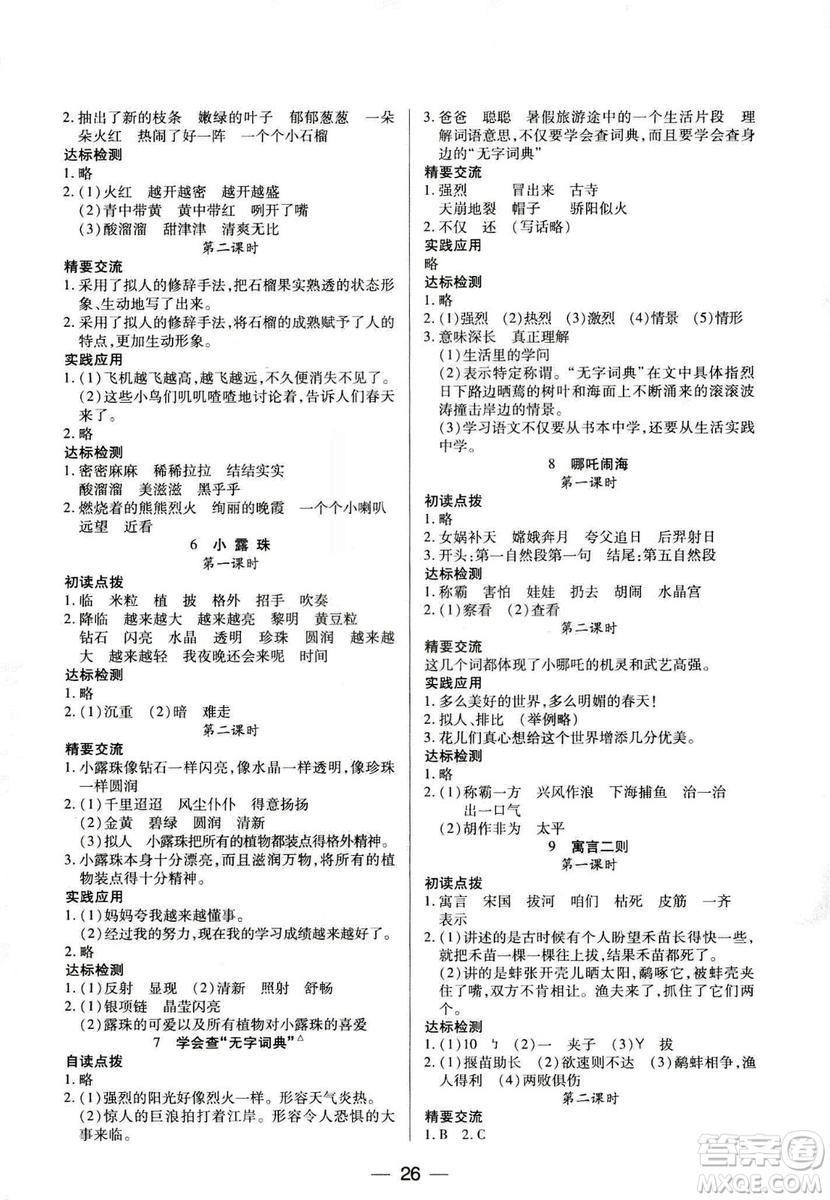 9787564078287新課標(biāo)兩導(dǎo)兩練高效學(xué)案2018語文三年級上冊鳳凰蘇教版答案