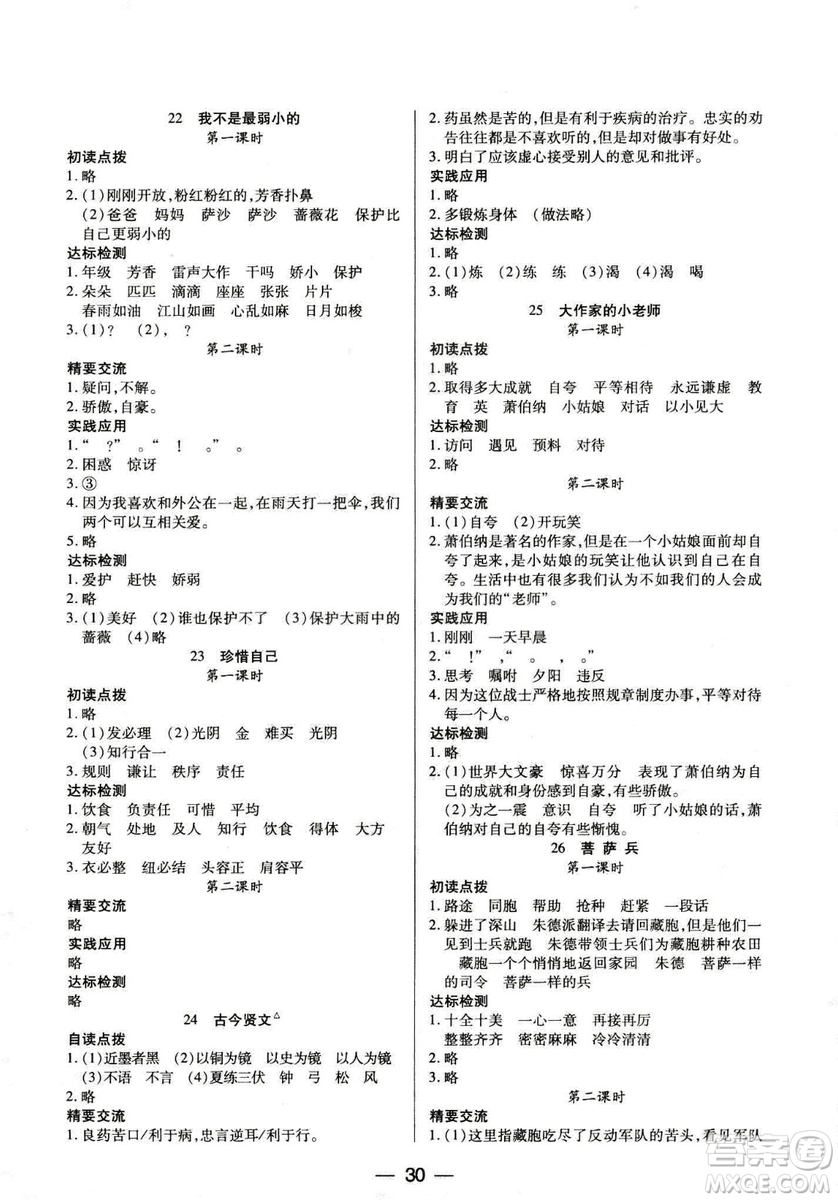 9787564078287新課標(biāo)兩導(dǎo)兩練高效學(xué)案2018語文三年級上冊鳳凰蘇教版答案