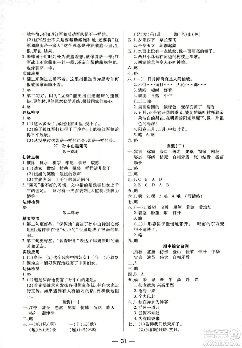 9787564078287新課標(biāo)兩導(dǎo)兩練高效學(xué)案2018語文三年級上冊鳳凰蘇教版答案