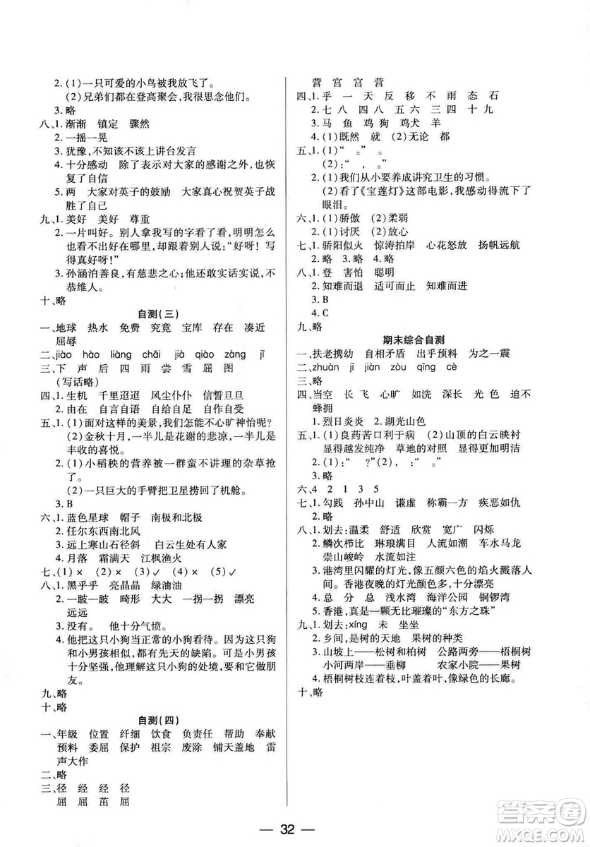 9787564078287新課標(biāo)兩導(dǎo)兩練高效學(xué)案2018語文三年級上冊鳳凰蘇教版答案