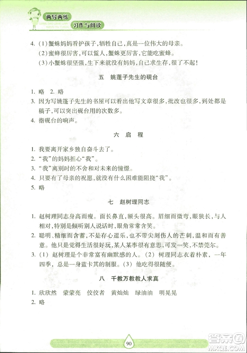 2018版新課標(biāo)兩導(dǎo)兩練高效學(xué)案習(xí)作與閱讀三年級(jí)上冊(cè)蘇教版答案