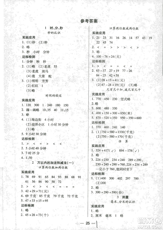 9787537959278新課標兩導(dǎo)兩練高效學(xué)案數(shù)學(xué)三年級上冊人教版答案