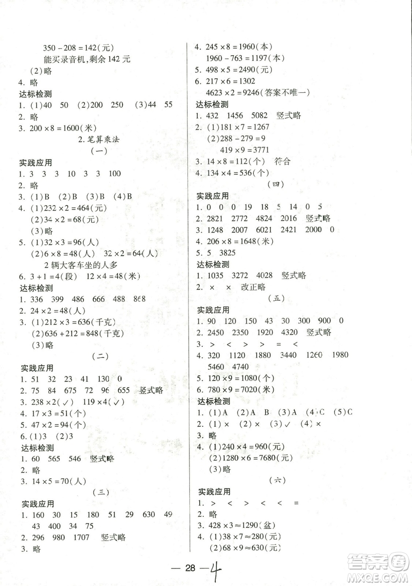 9787537959278新課標兩導(dǎo)兩練高效學(xué)案數(shù)學(xué)三年級上冊人教版答案