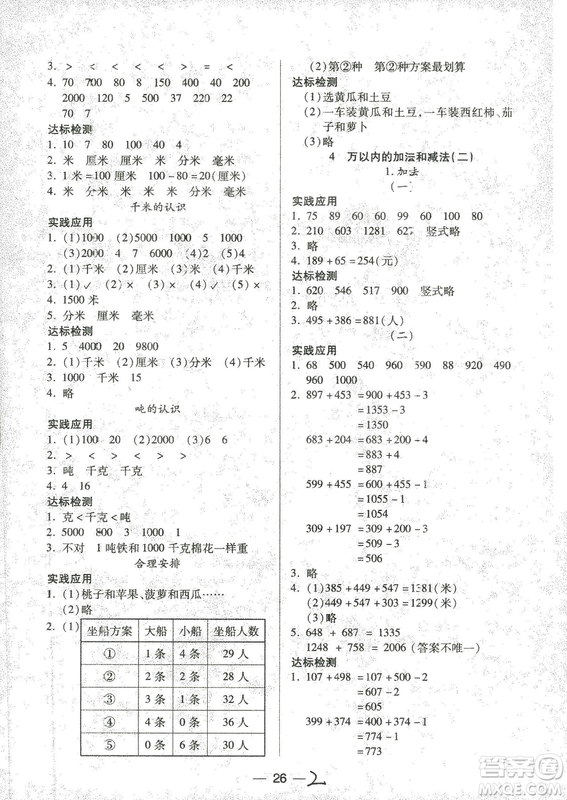 9787537959278新課標兩導(dǎo)兩練高效學(xué)案數(shù)學(xué)三年級上冊人教版答案