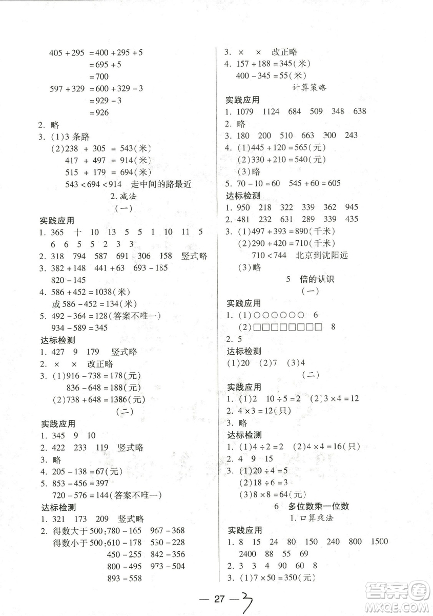 9787537959278新課標兩導(dǎo)兩練高效學(xué)案數(shù)學(xué)三年級上冊人教版答案